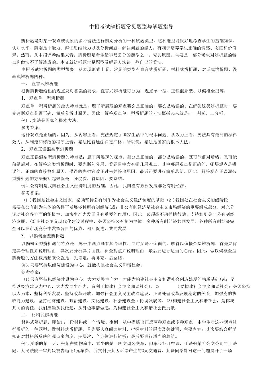 辨析题解法指导_第1页