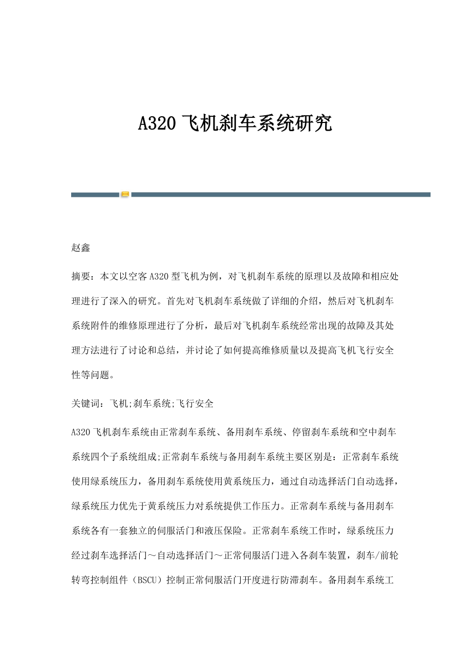 A320飞机刹车系统研究_第1页