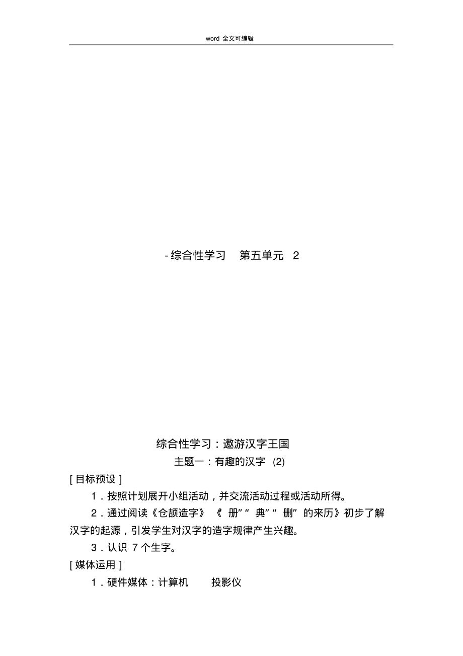 部编语文五年级-综合性学习第五单元2_第1页