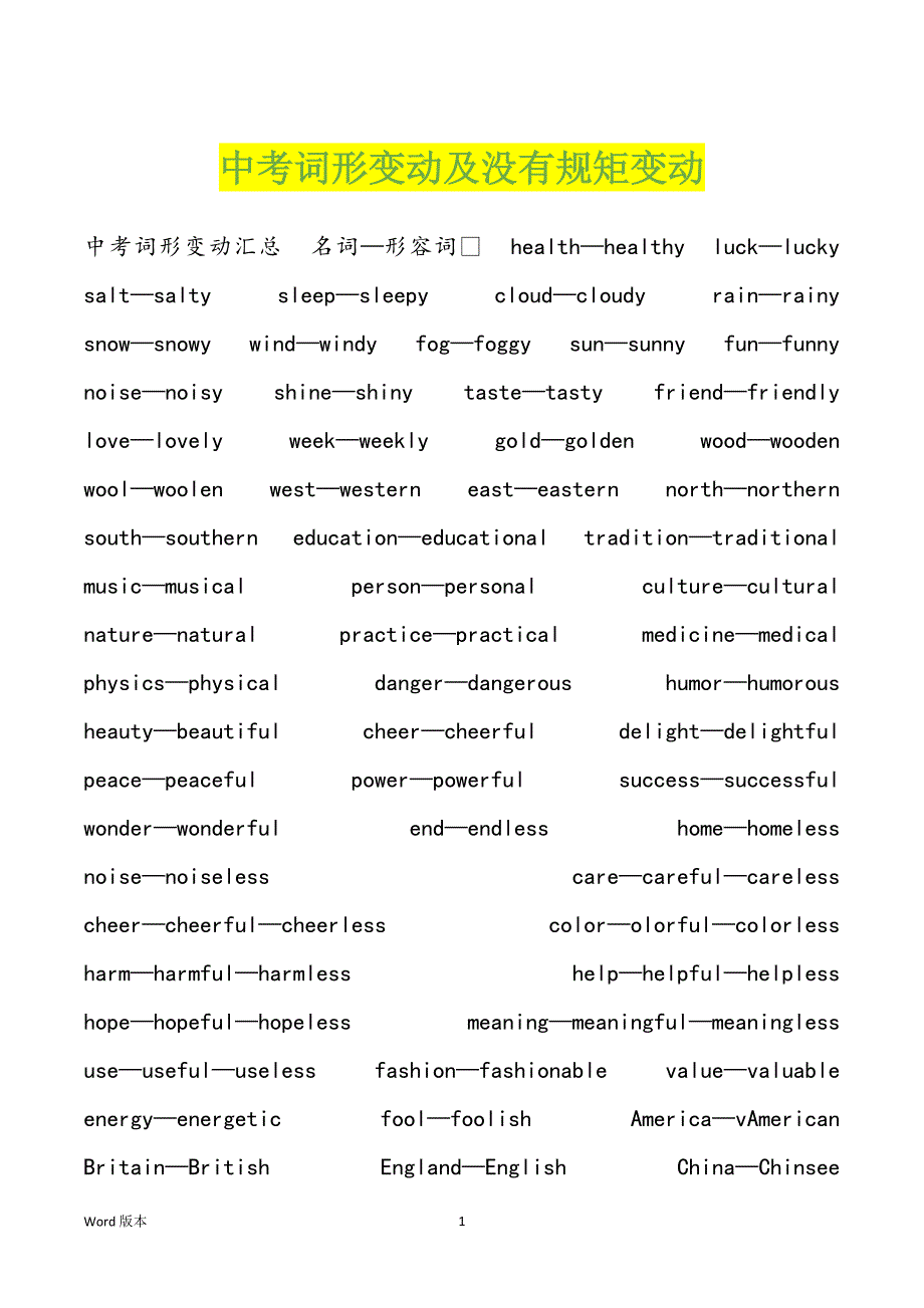 中考词形变动及没有规矩变动_第1页