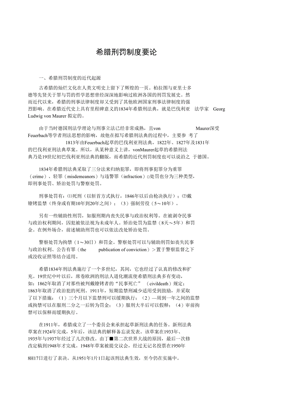 希腊刑罚制度要论__第1页