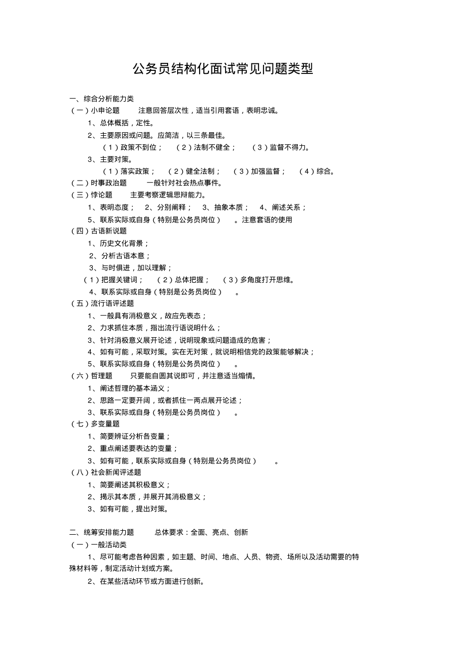 公务员结构化面试常见问题类型_第1页