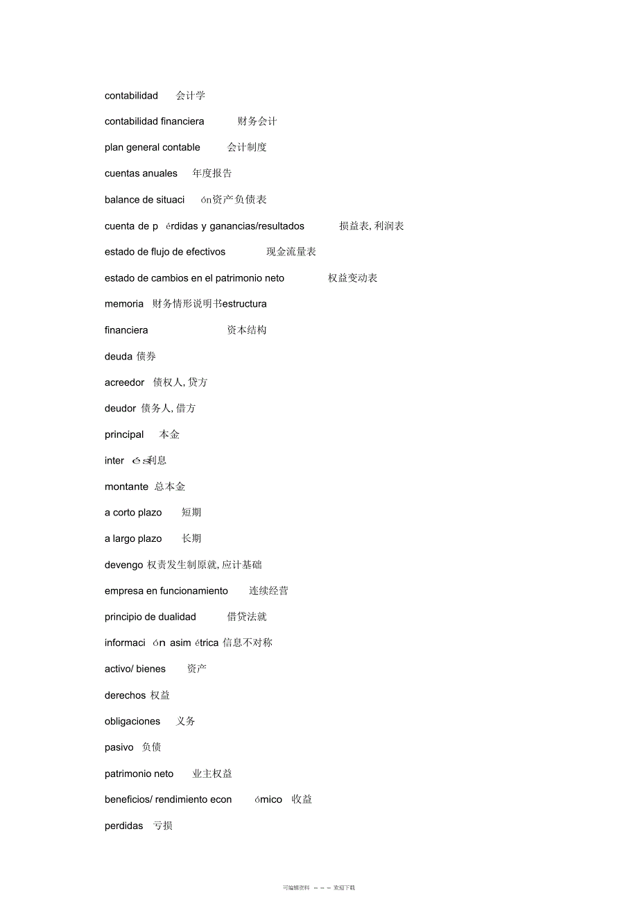 2022年西班牙语会计类词汇_第1页