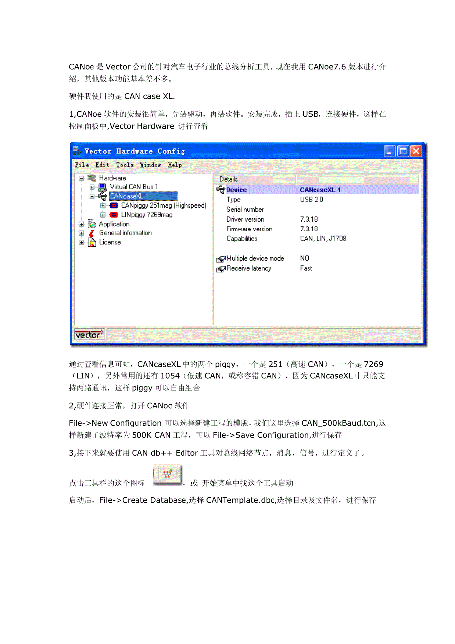 CANoe使用方法_第1页