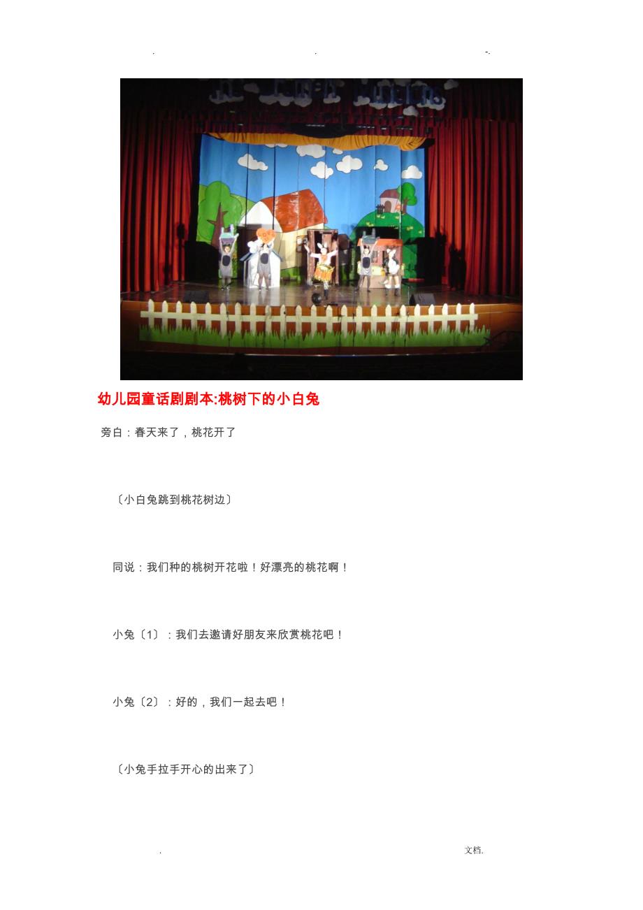 幼儿园儿童话剧12则_第1页
