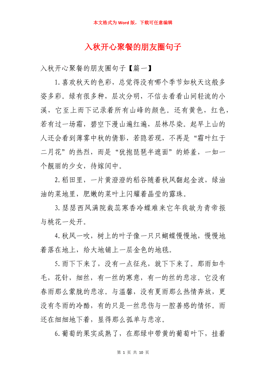 入秋开心聚餐的朋友圈句子_第1页