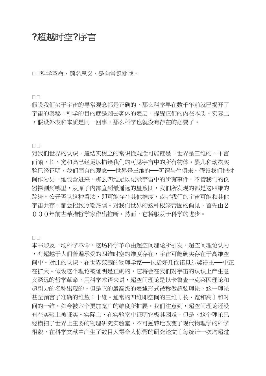 《超越时空》序言_第1页