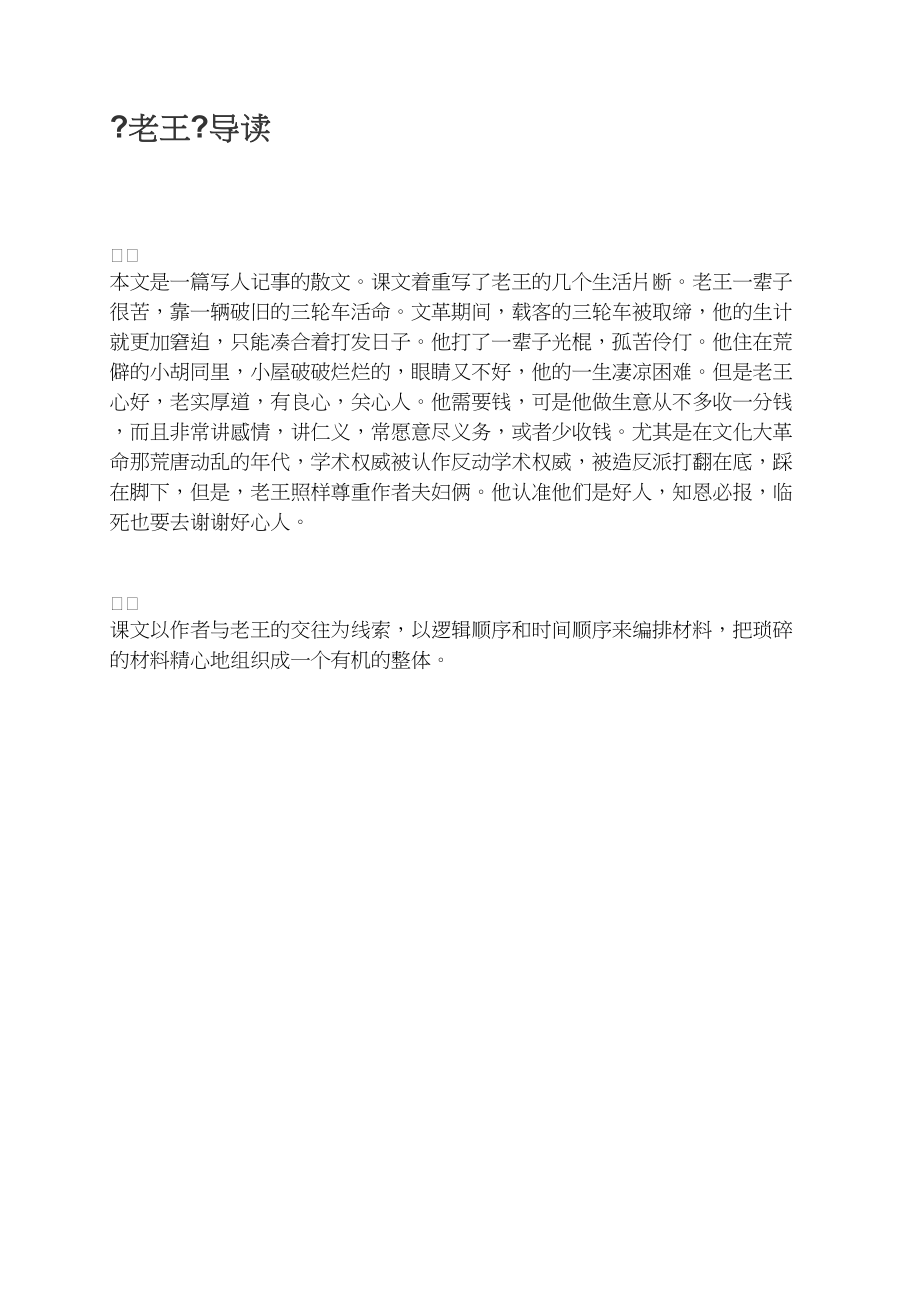 《老王》导读_第1页