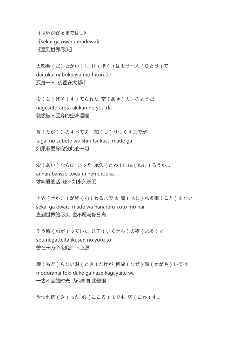 《直到世界尽头》日文(平假名标注)、罗马读音、汉字翻译_第1页