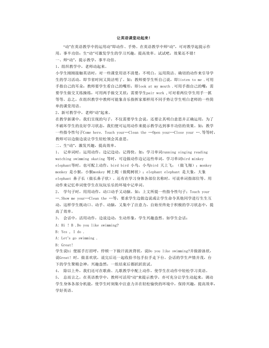 让英语课堂动起1_第1页