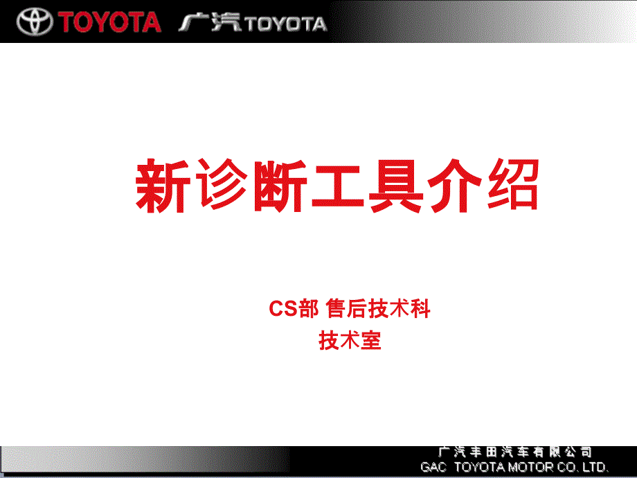 GTS诊断工具介绍_第1页