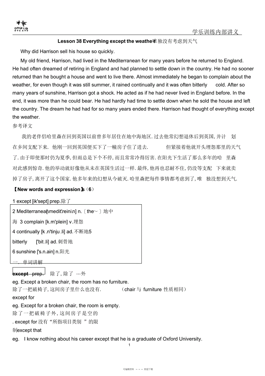 2022年新概念英语第二册第38课_第1页