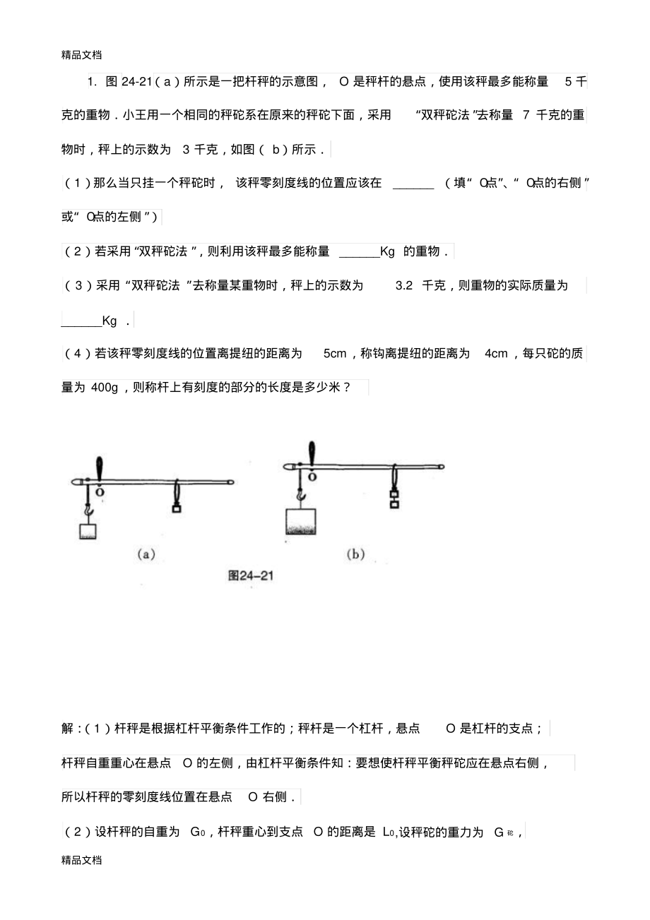 最新杆秤试题_第1页