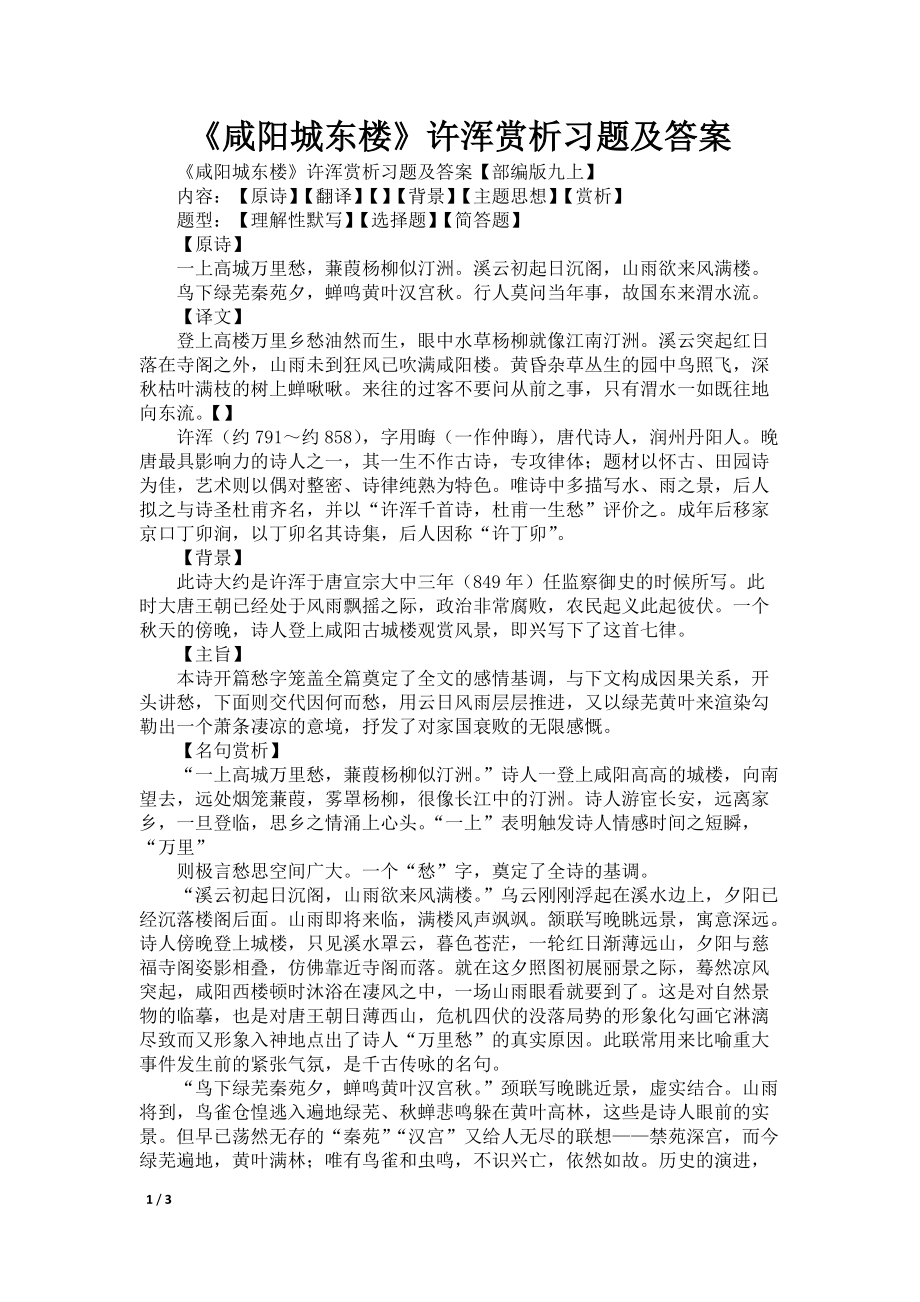《咸阳城东楼》许浑赏析习题及答案_第1页
