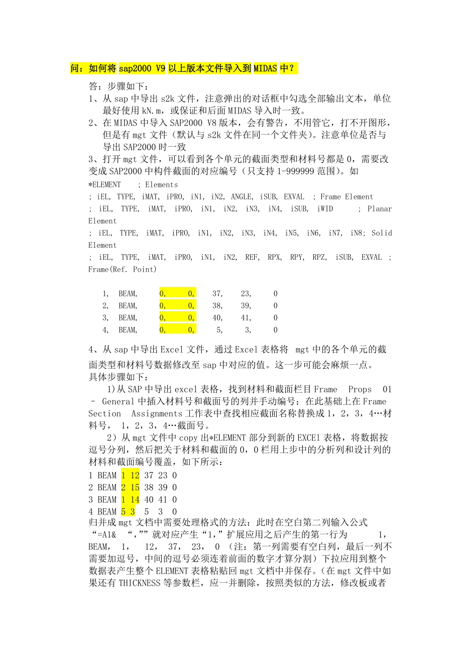 SAP2000 V10 to MIDAS方法_第1页