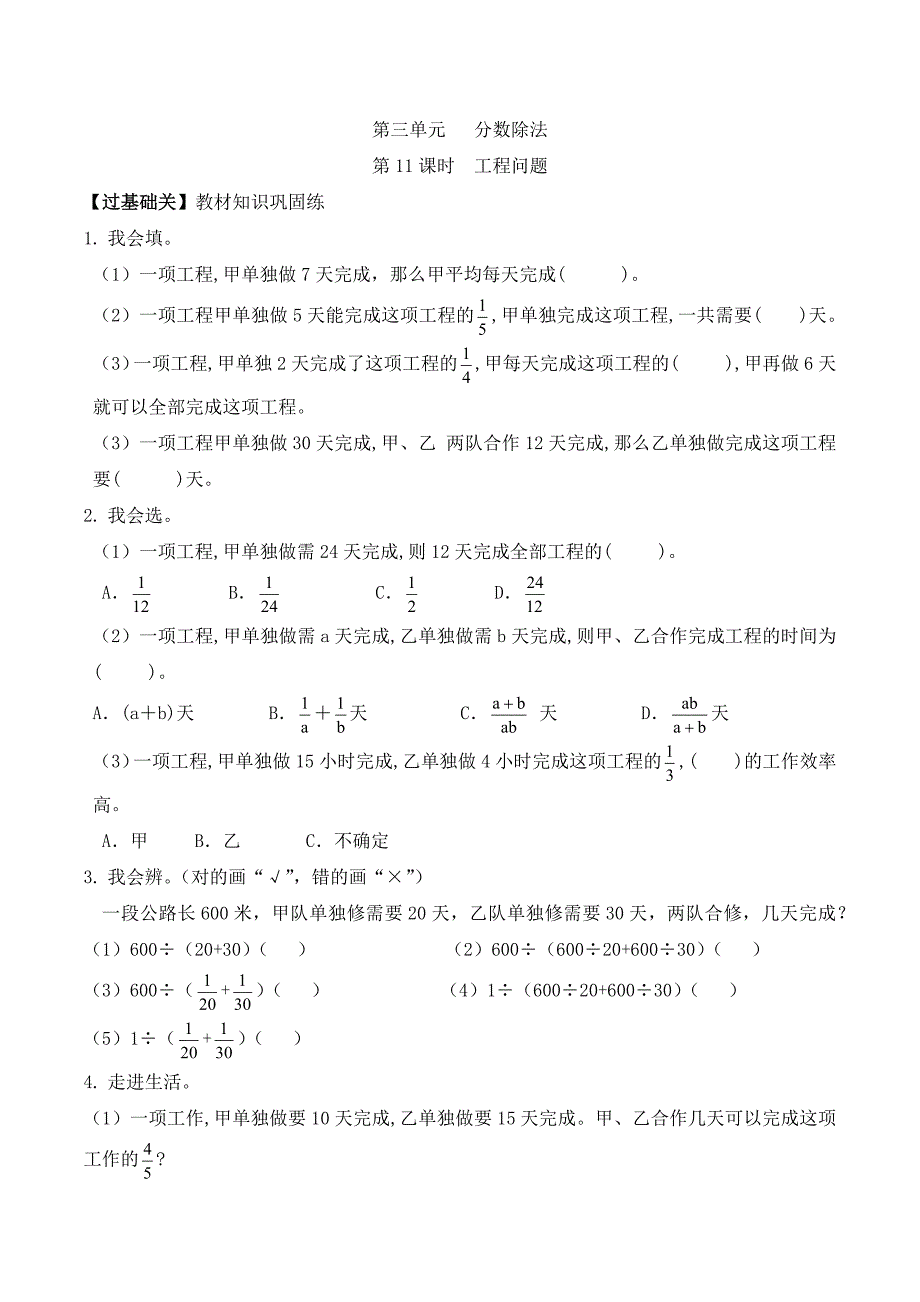 工程问题人教版六数上册分层练习（含答案）_第1页