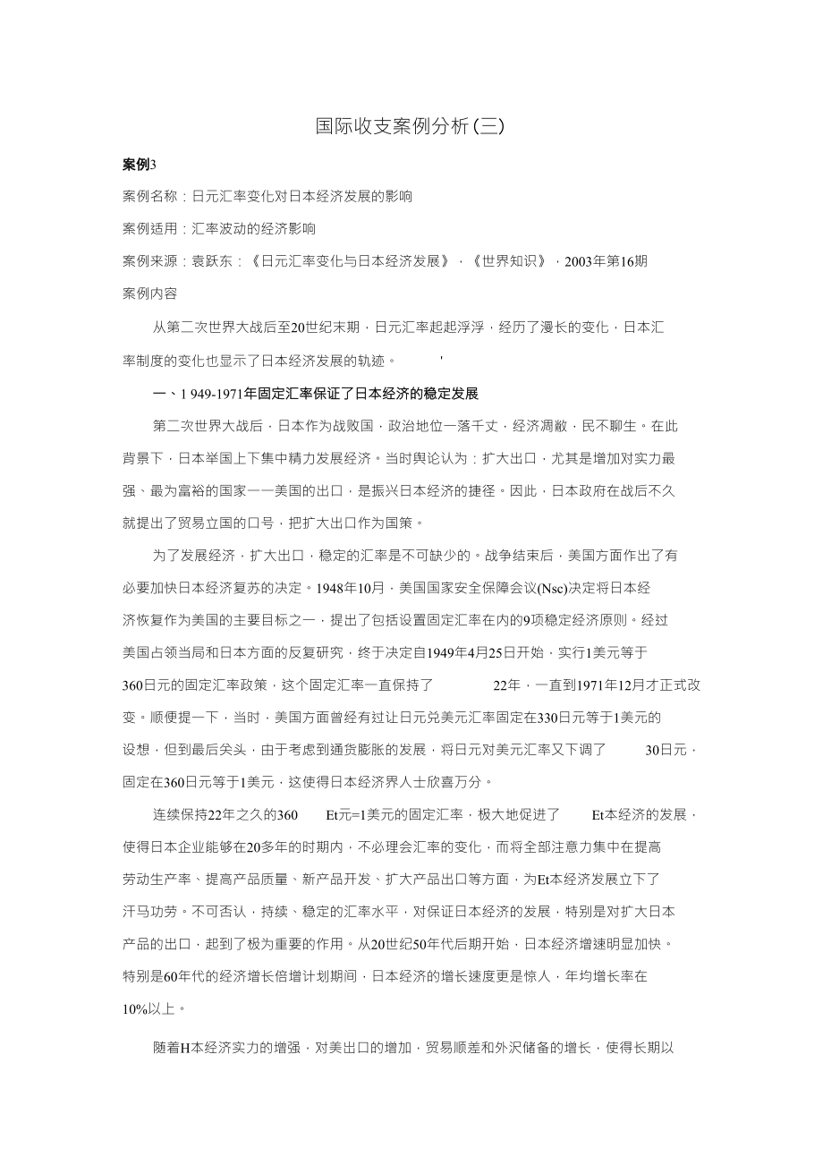 国际收支案例分析（三）_第1页