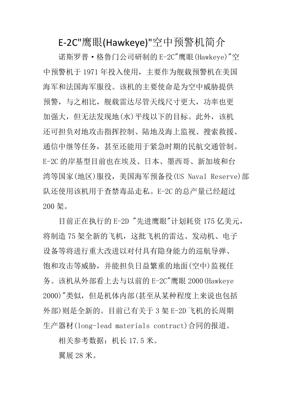 E2空中预警机简介_第1页