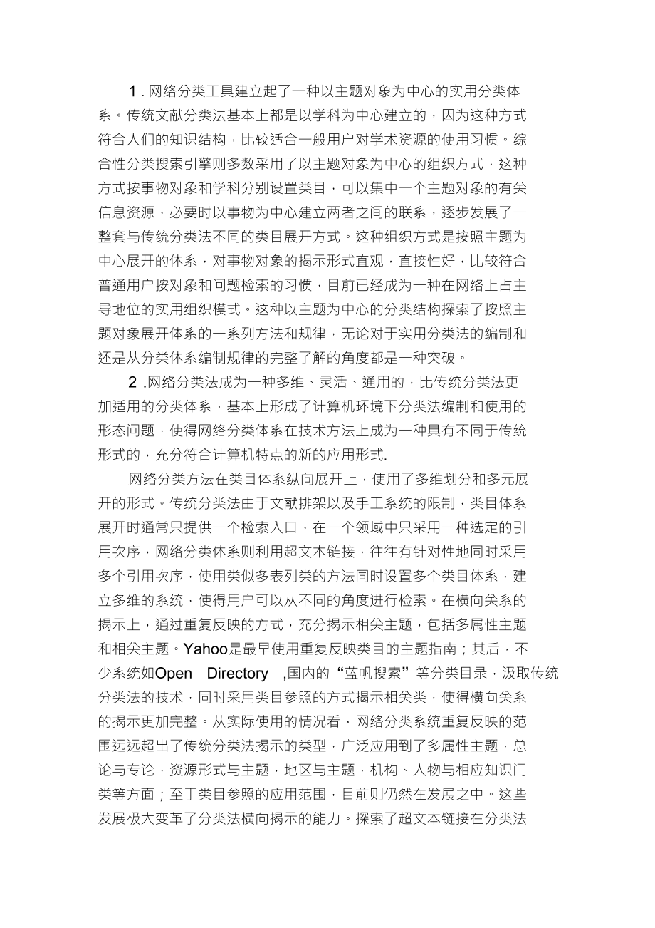 比较分析新浪与网易资源类目体系_第1页