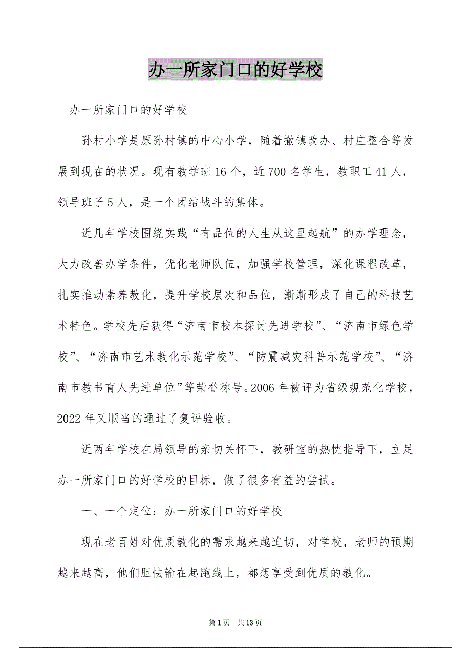 办一所家门口的好学校_第1页