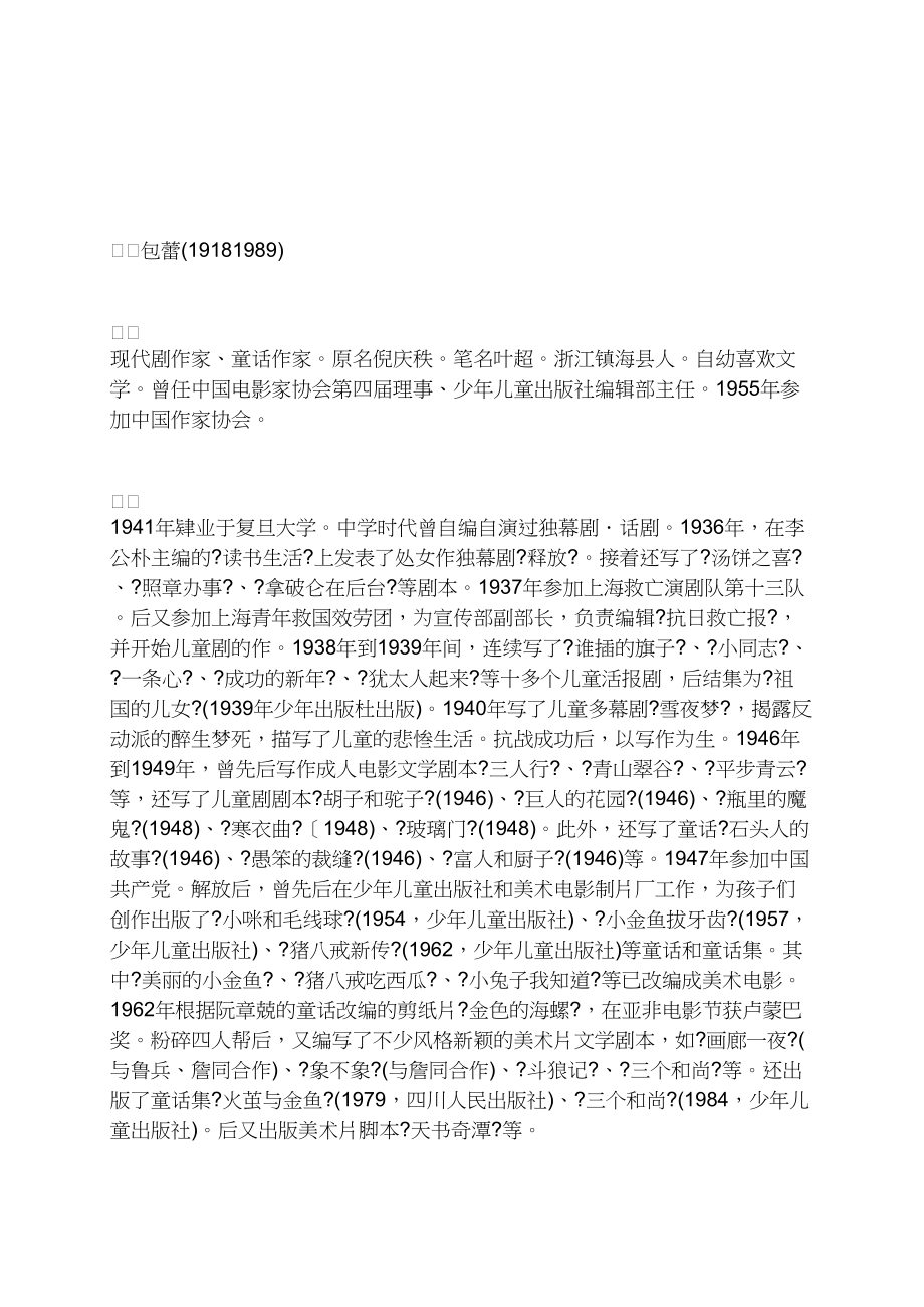 《猪八戒吃西瓜》作者简介_第1页