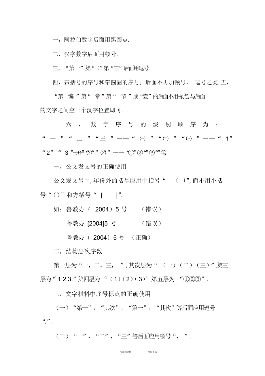 2022年数字序号使用大全_第1页