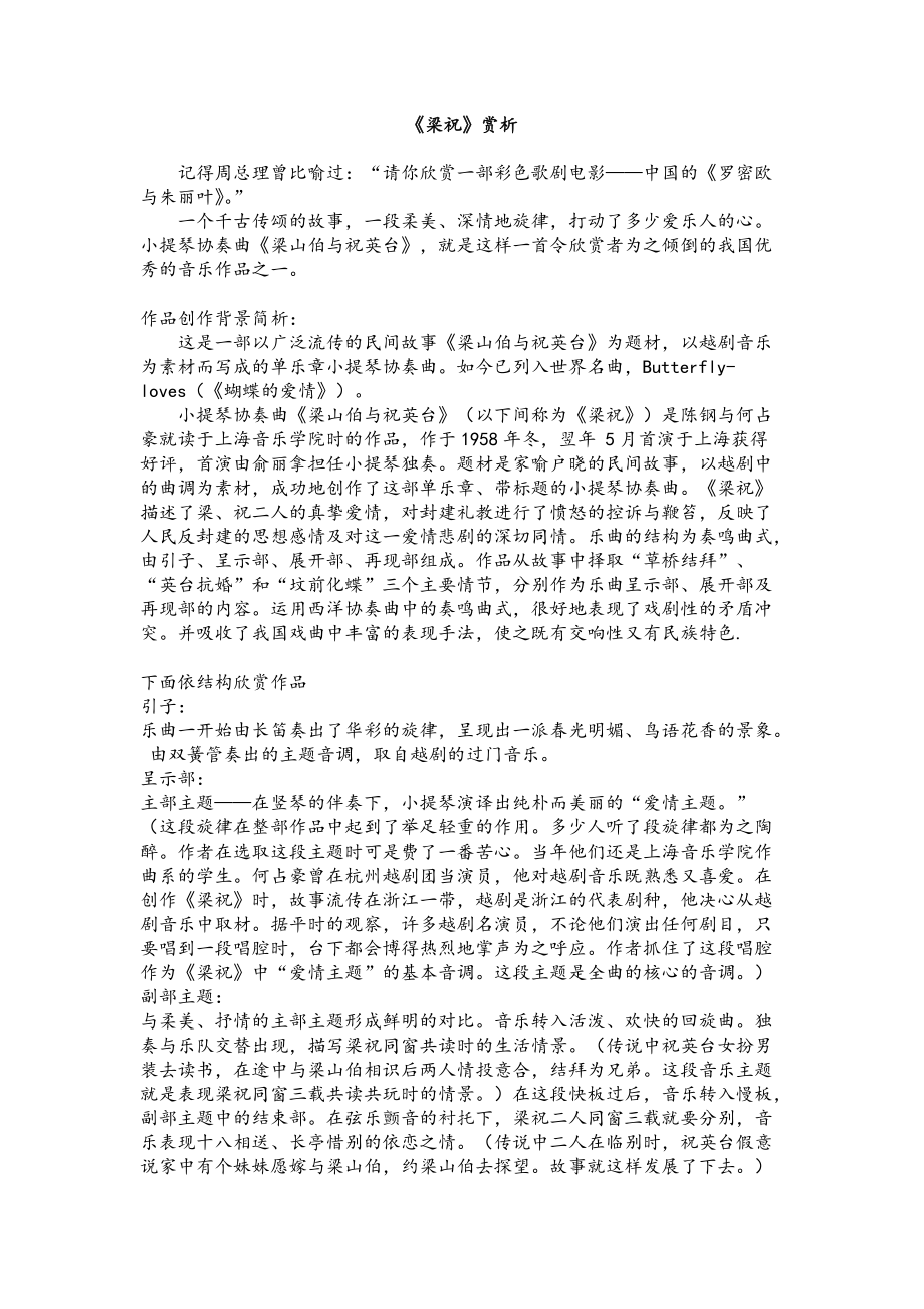 《梁祝》赏析_第1页