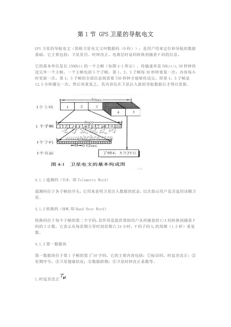 GPS定位原理第四章_第1页
