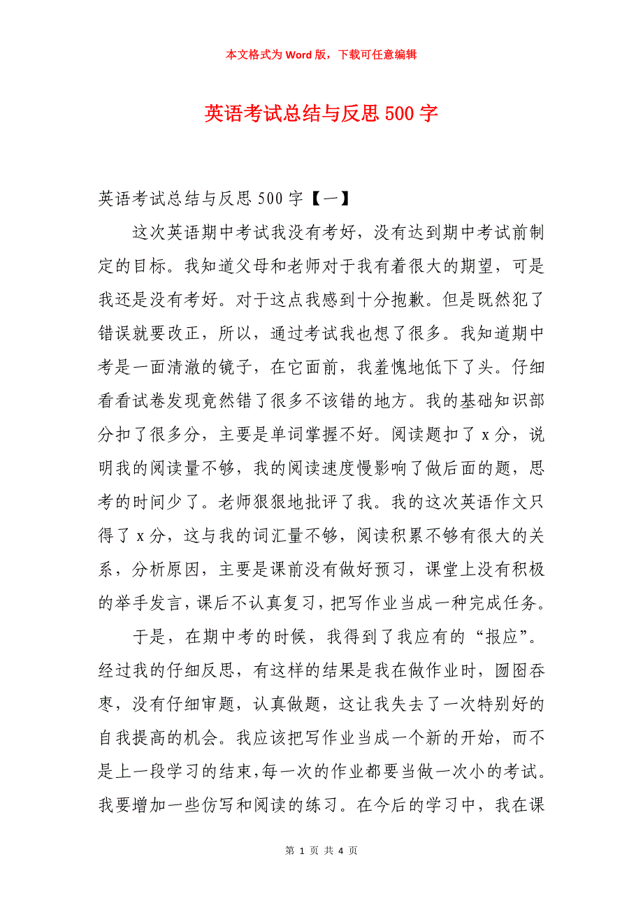 英语考试总结与反思500字_第1页