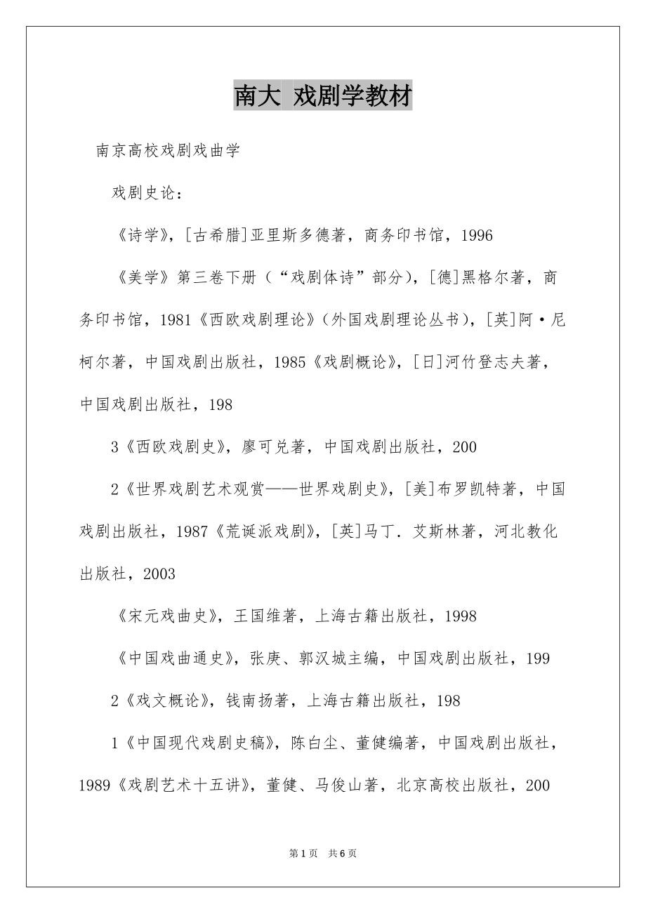 南大 戏剧学教材_第1页