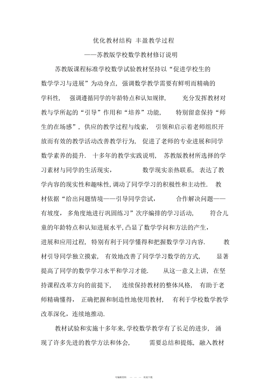 2022年小学数学教材修订说明_第1页