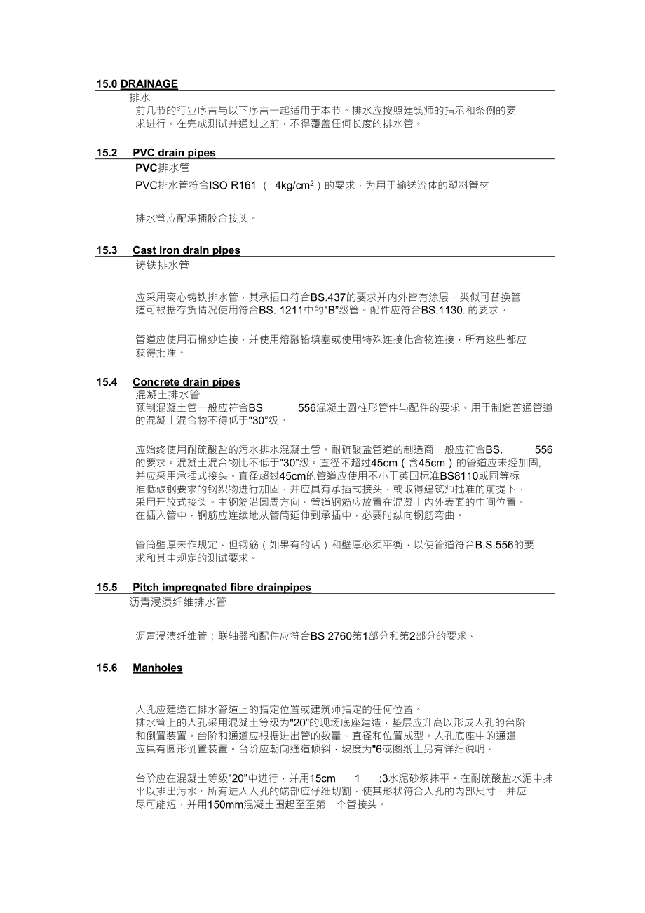 坦桑尼亚排水施工标准_第1页