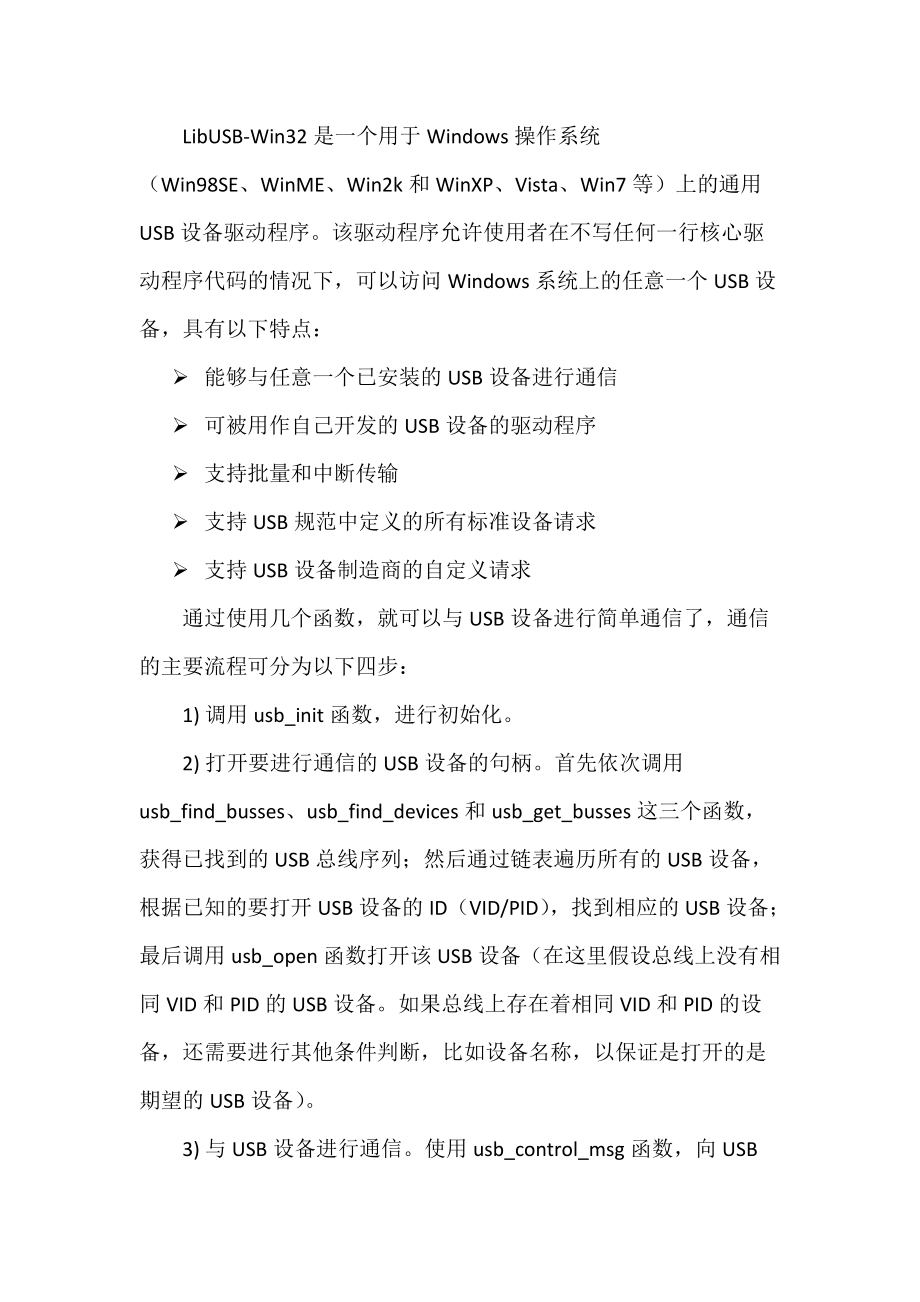 LibUSB-Win32 win7+vs2010编译配置过程_第1页