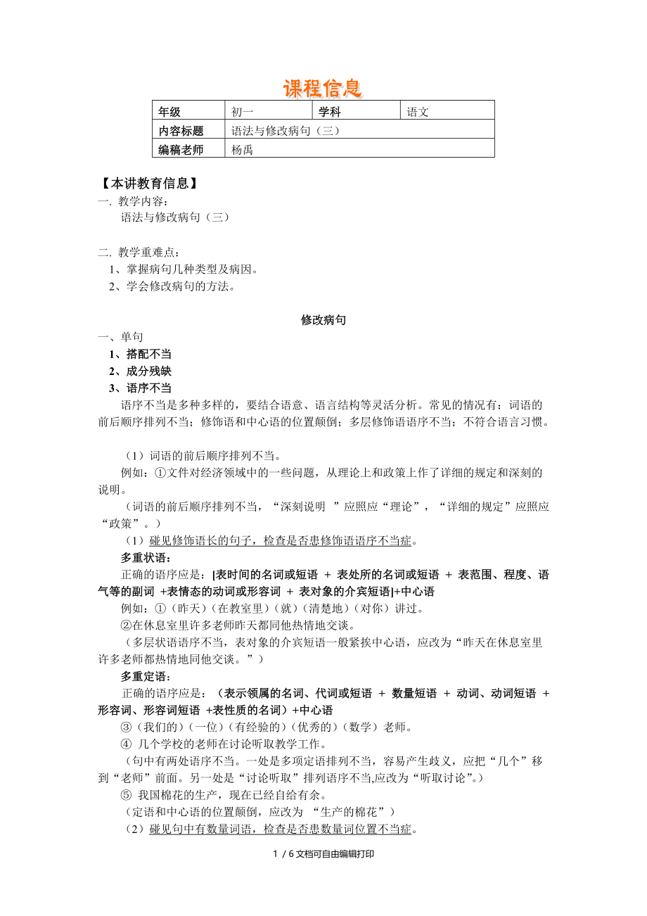 语法与修改病句三_第1页