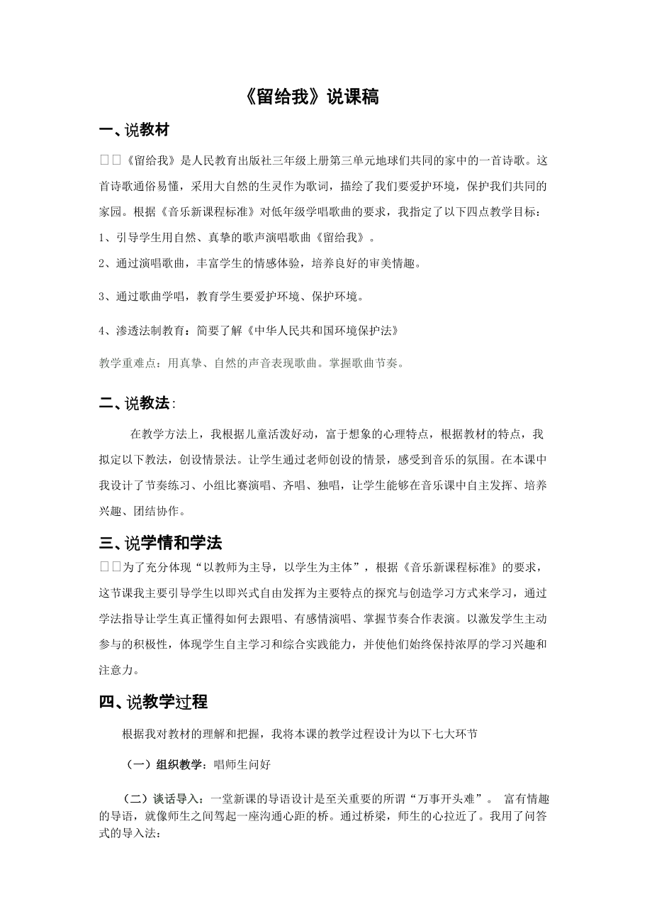 留给我音乐说课稿_第1页