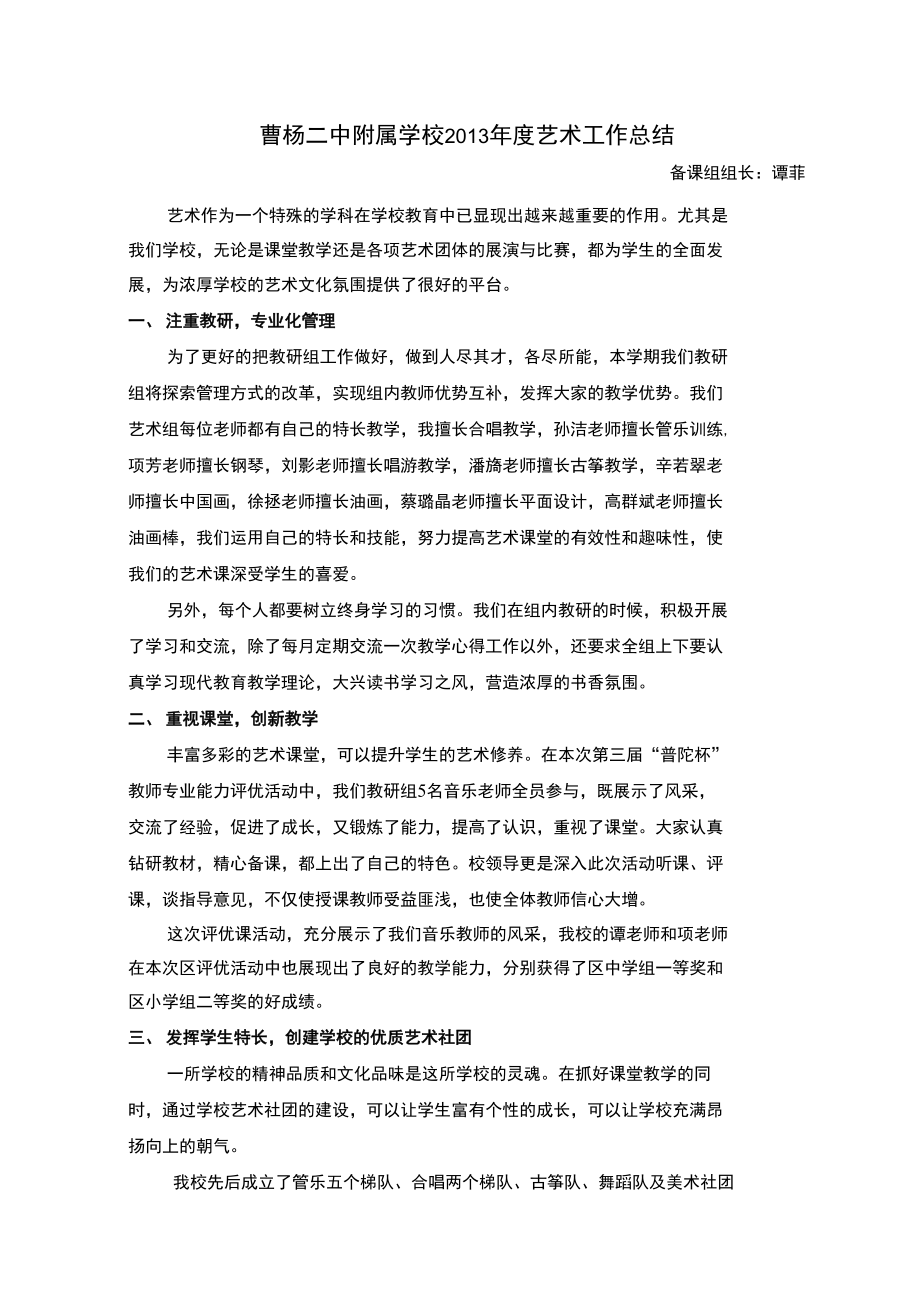 曹杨二中附属学校艺术工作总结_第1页
