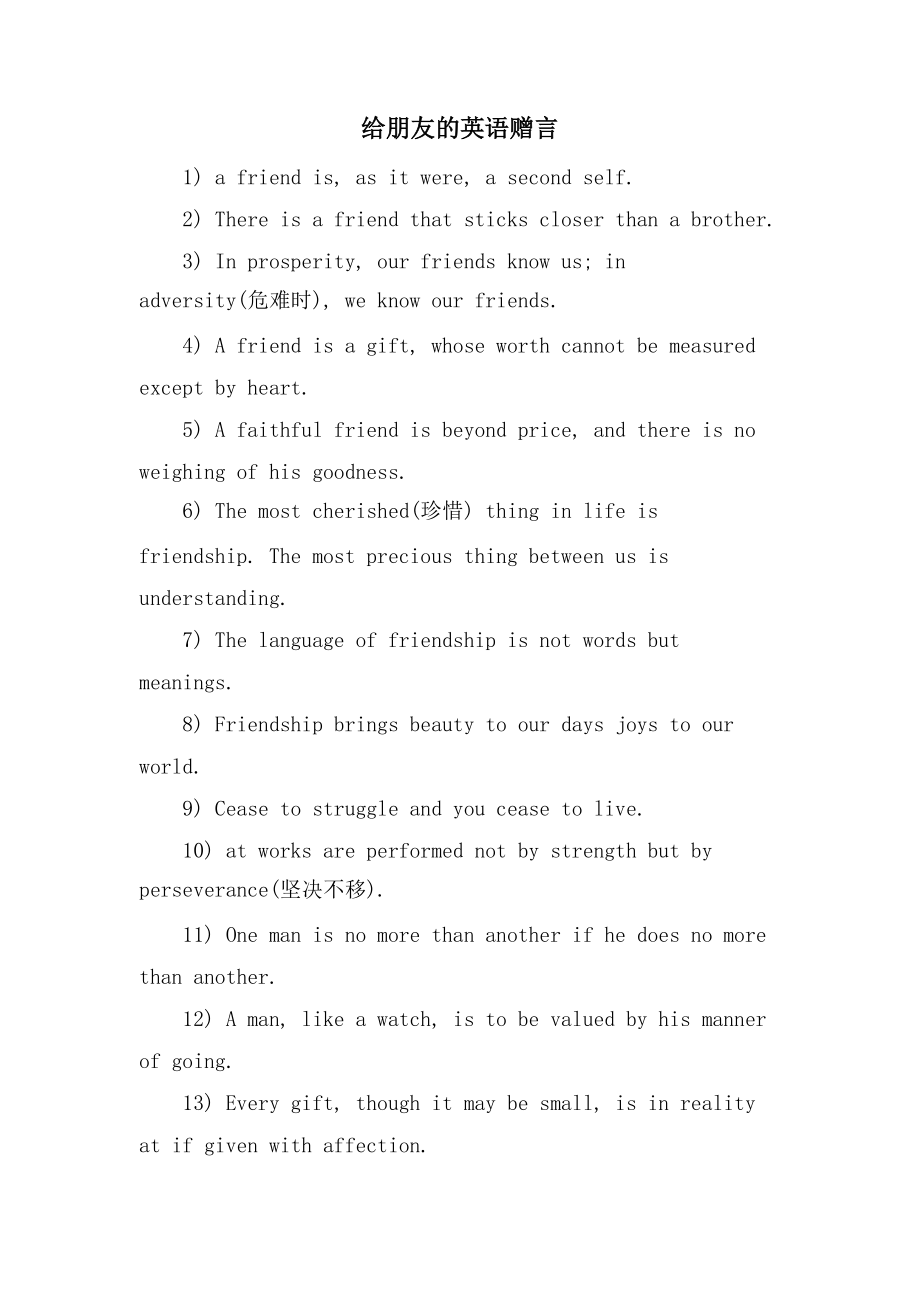 给朋友的英语赠言_第1页