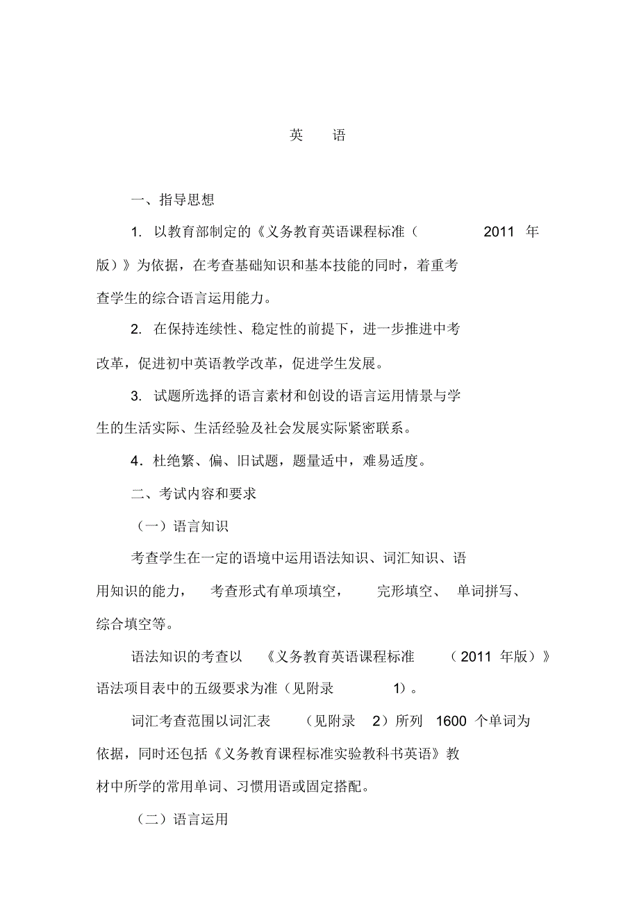 【精】最新宁夏中考英语考试大纲_第1页