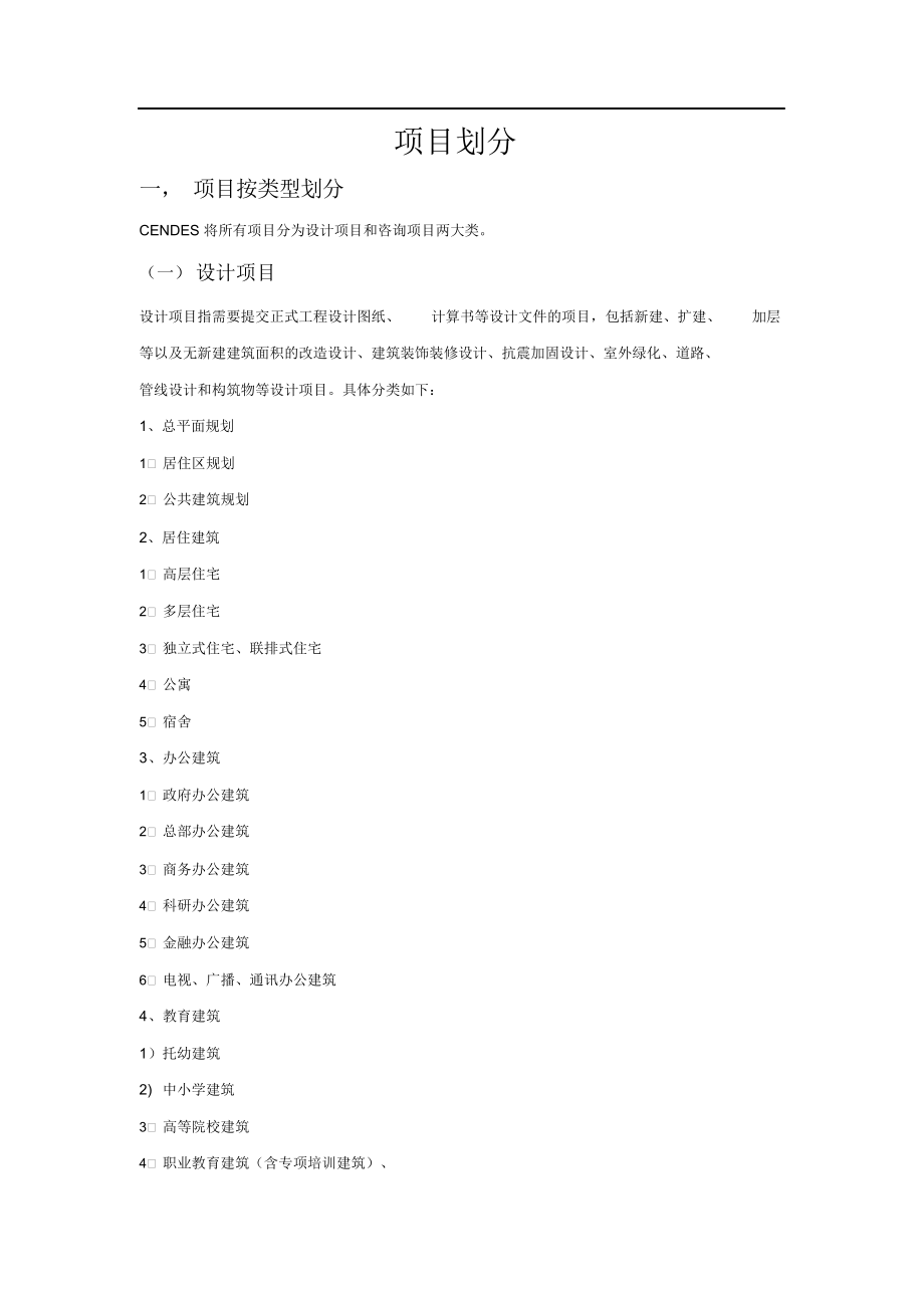 （可编）项目划分_第1页