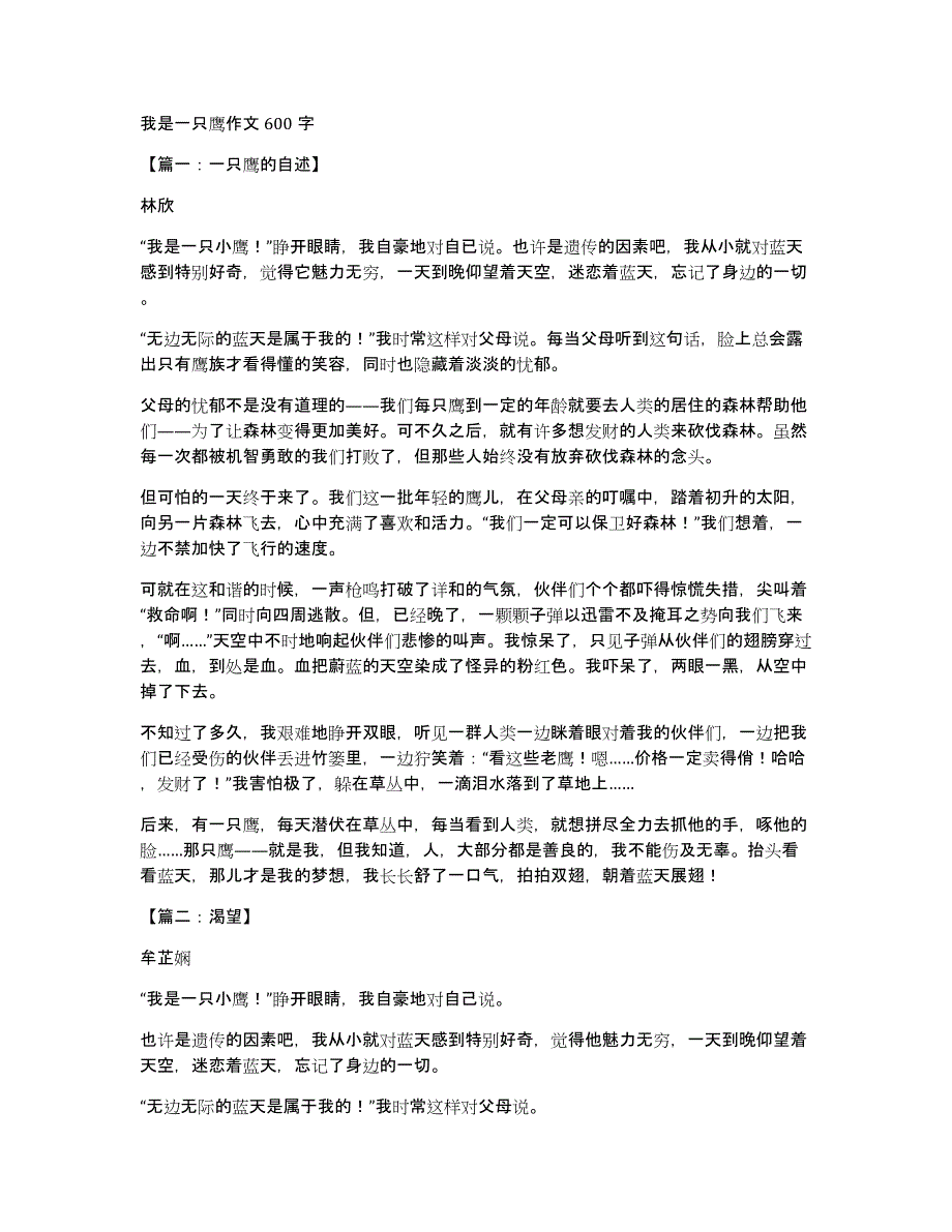 我是一只鹰作文600字_第1页