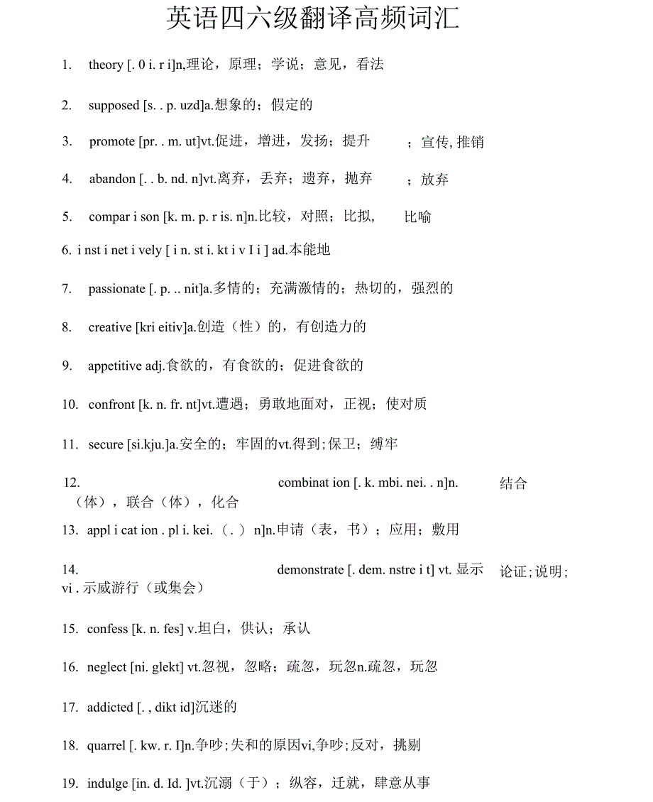 【推荐】大学英语六级写作翻译必背句子及词汇_第1页