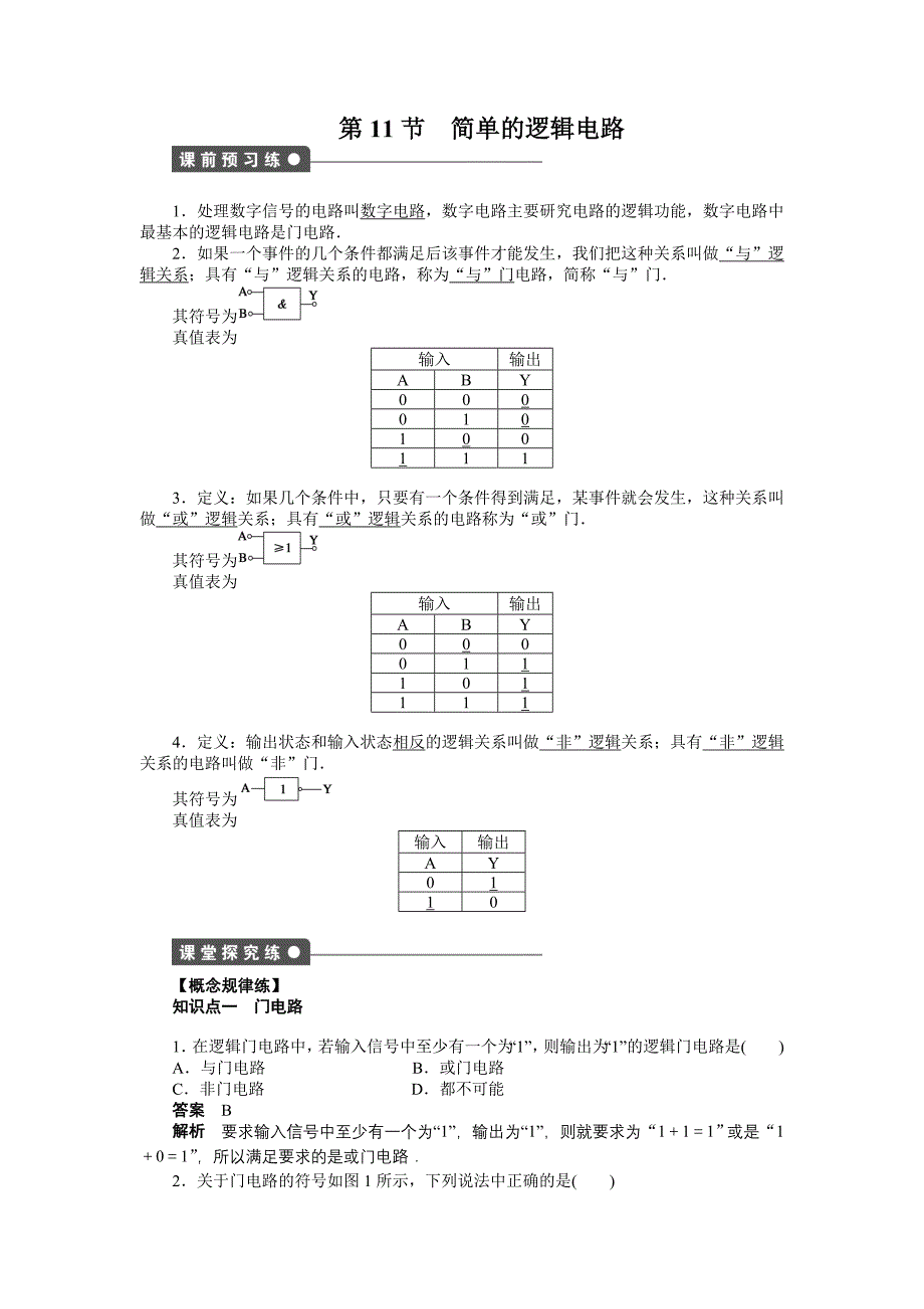 --第二章第11节_第1页