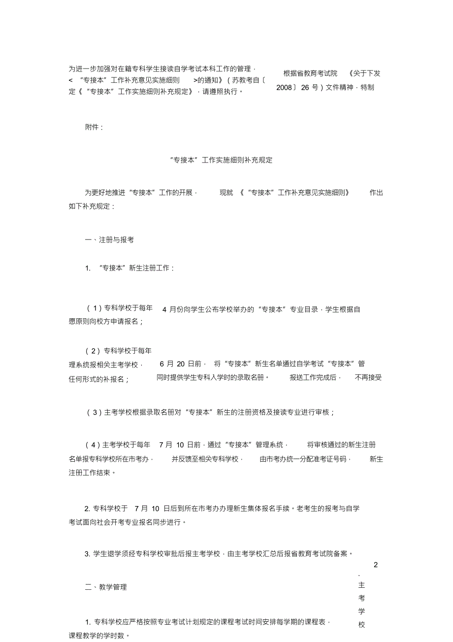 （可编）关于专接本_第1页