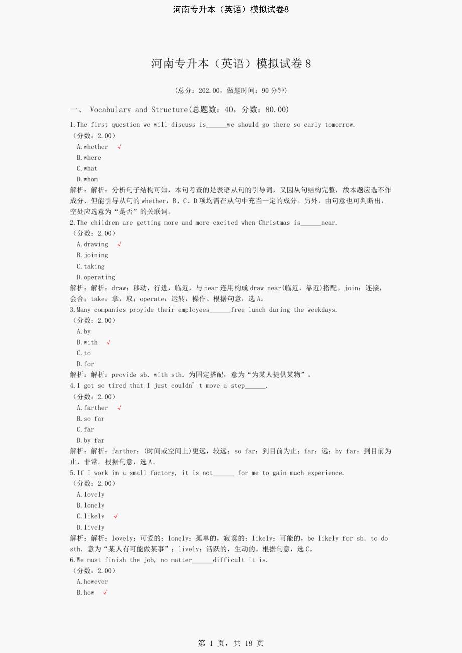 河南专升本（英语）模拟试卷--8_第1页