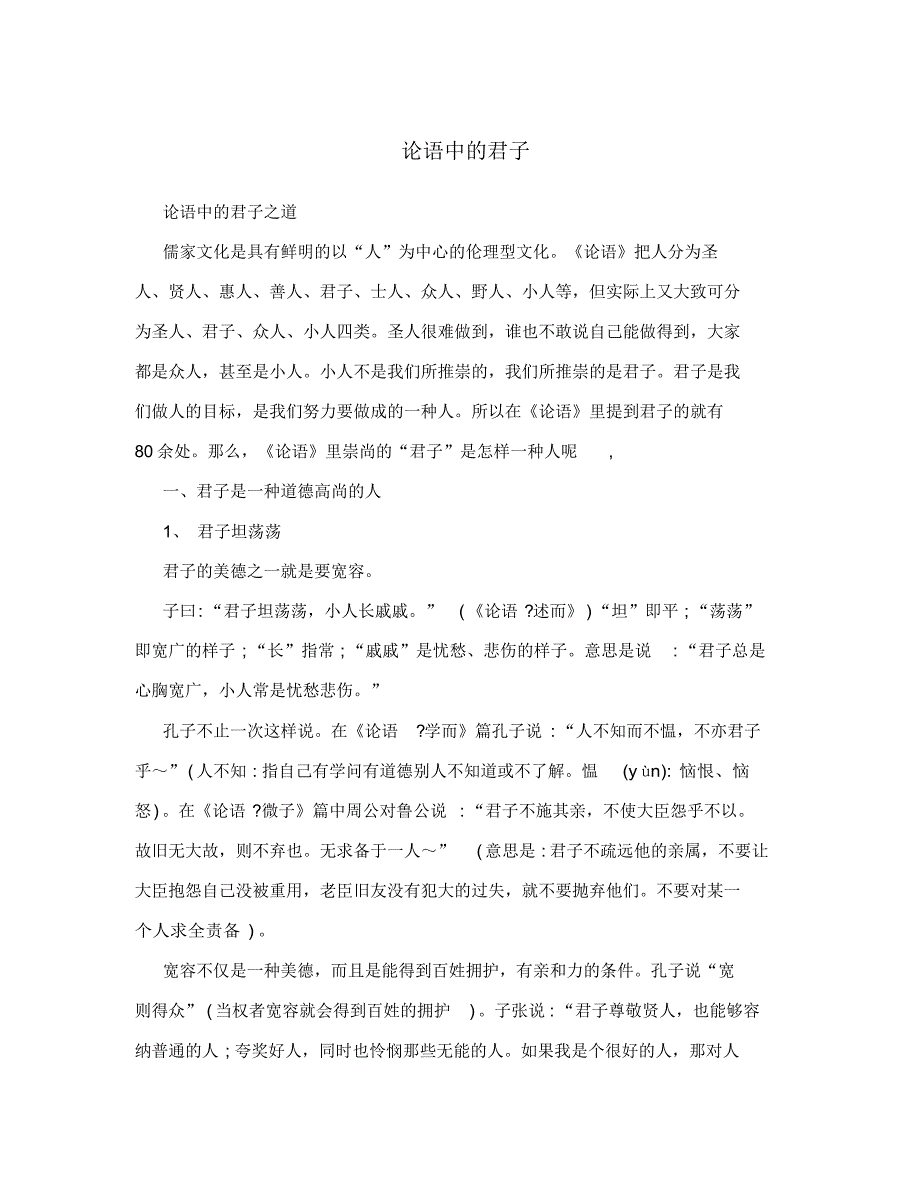 （可编）论语中的君子_第1页