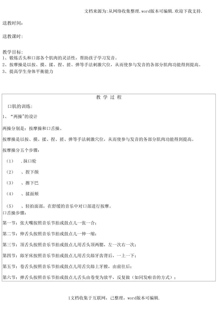 （可编）特殊教育送教上门教案_第1页