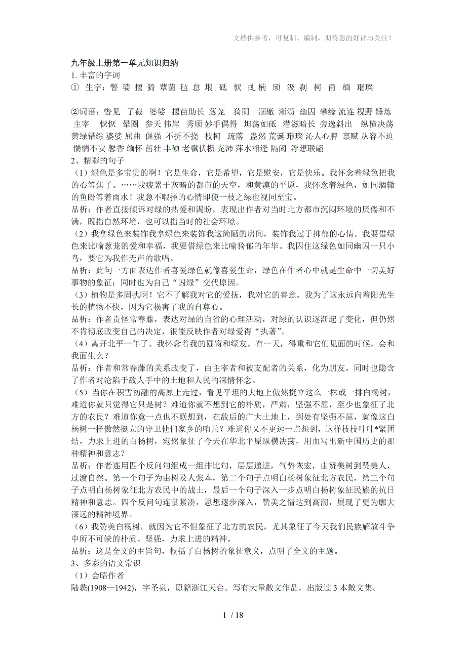 九年级上册第一单元知识归纳参考_第1页