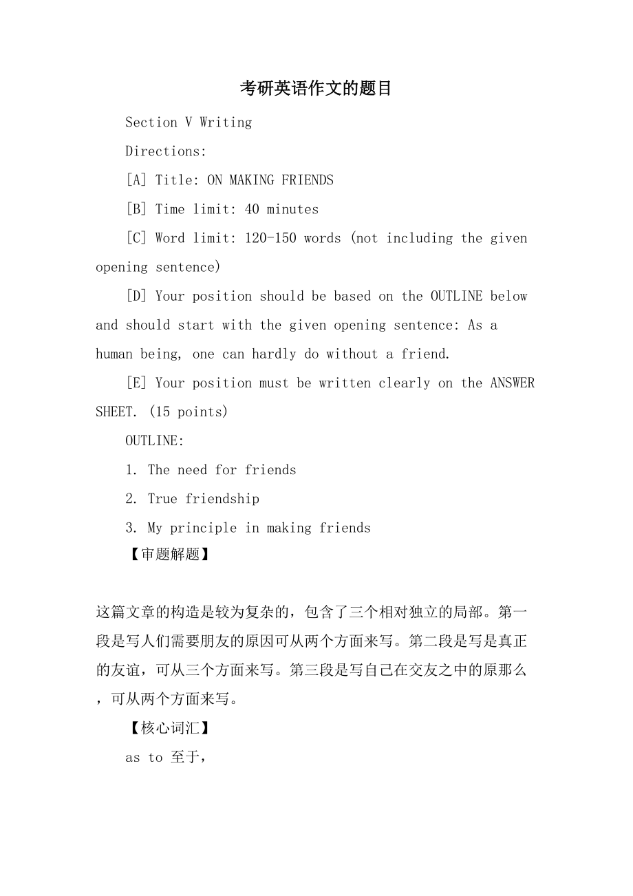 考研英语作文的题目_第1页