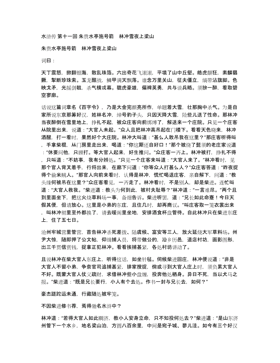 水浒传第十一回朱贵水亭施号箭　林冲雪夜上梁山_第1页