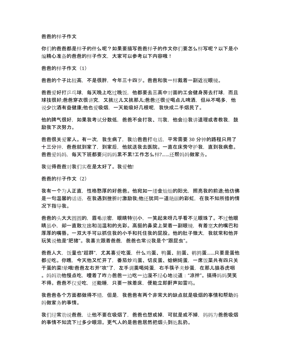 爸爸的样子作文_第1页